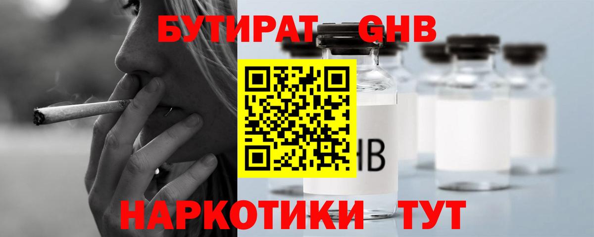 БУТИРАТ 99%  Вход с VPN  Владивосток 