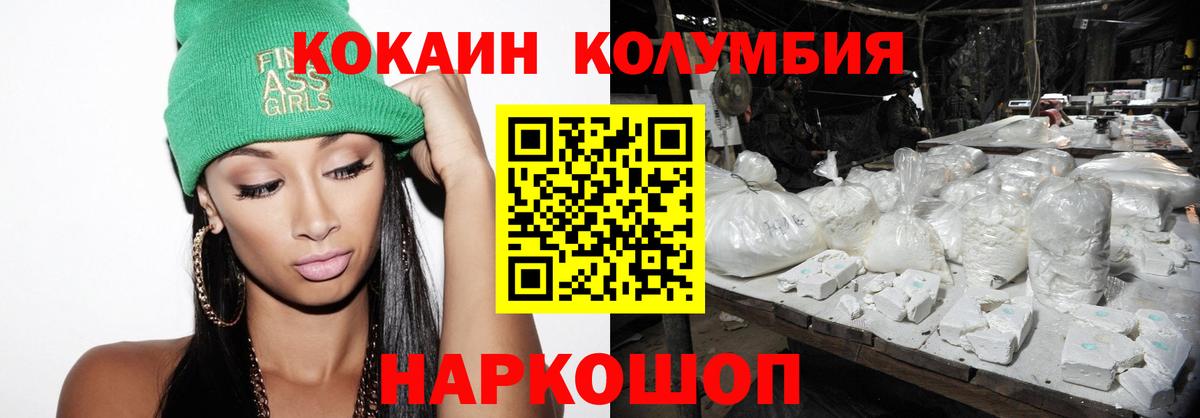COCAIN 99%  Кокаин Columbia  КОКАИН  Вход с VPN  Владивосток 