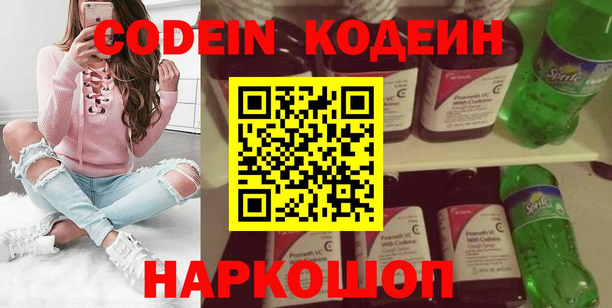 Владивосток  Кодеин напиток Lean (лин)  Вход с VPN  Codein Purple Drank 