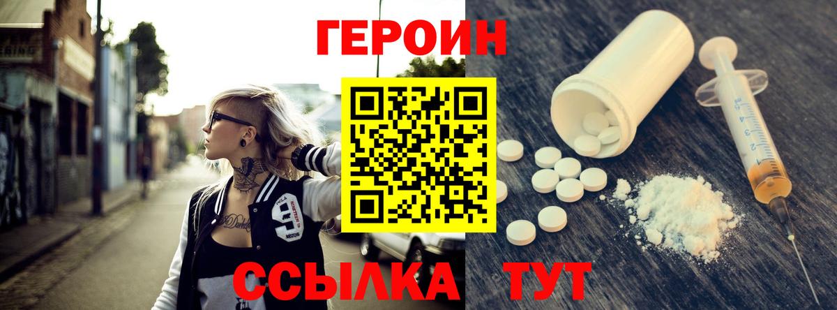 ГЕРОИН хмурый Владивосток